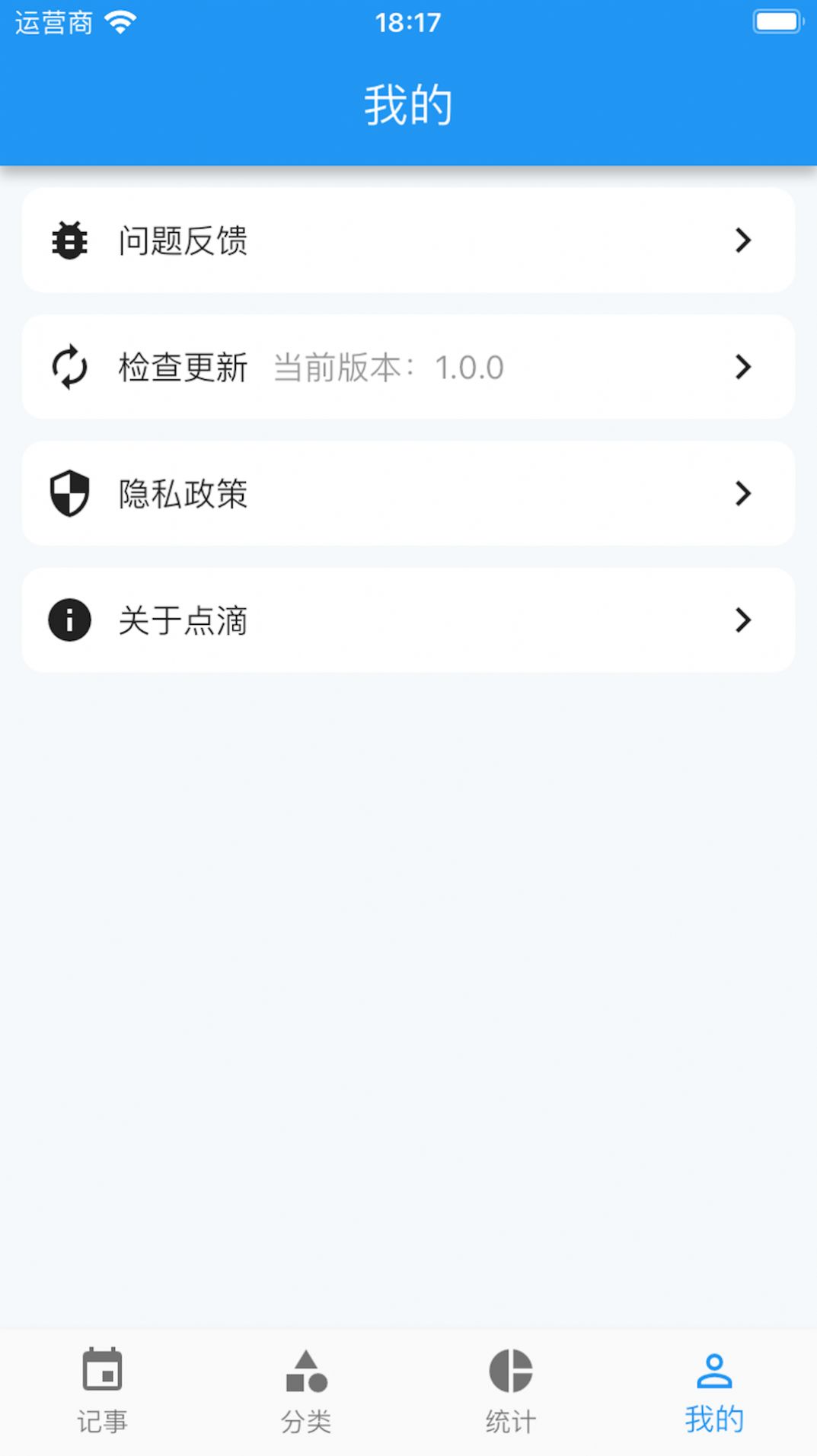 点滴手账app[图3]