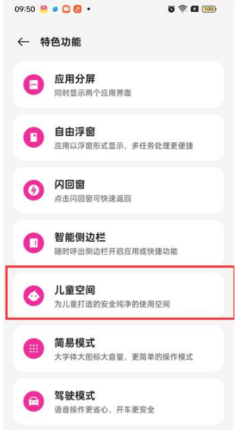 OPPO手机在哪打开儿童模式图片3