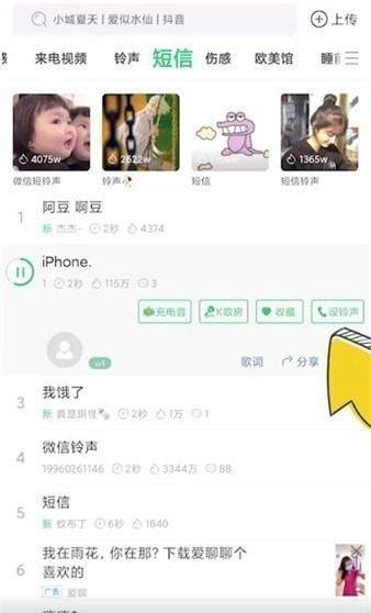 铃声多多设置充电提示音如何操作图片3