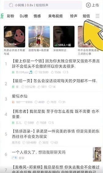 铃声多多设置充电提示音如何操作图片2