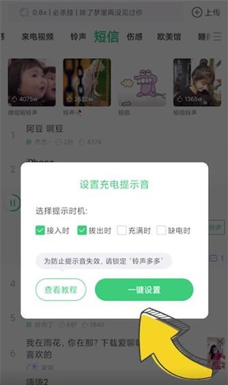 铃声多多设置充电提示音如何操作图片4