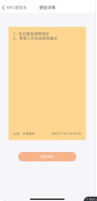 NFC便签本app图片1