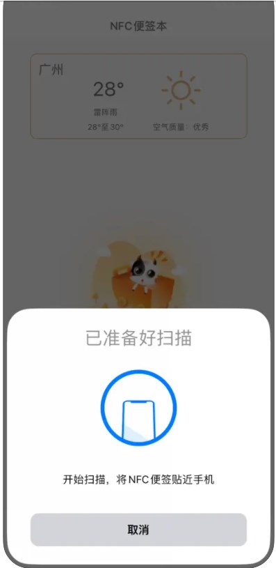 NFC便签本app[图2]