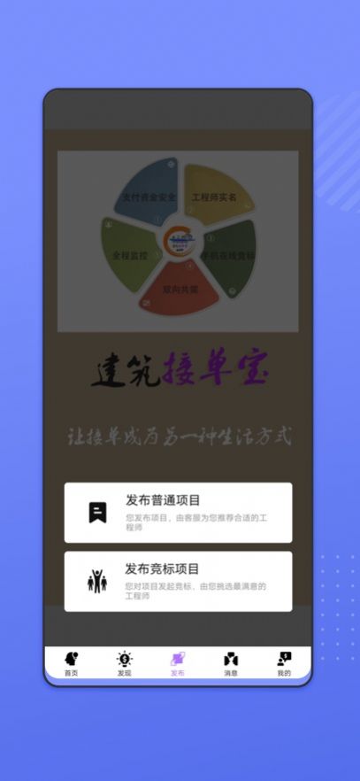 建筑接单宝app图片1