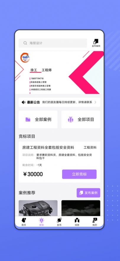 建筑接单宝app[图3]