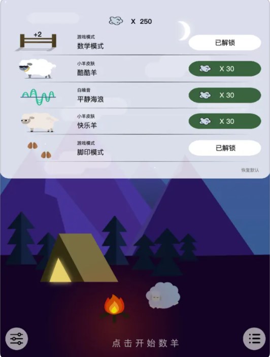 数羊模拟器app图片2