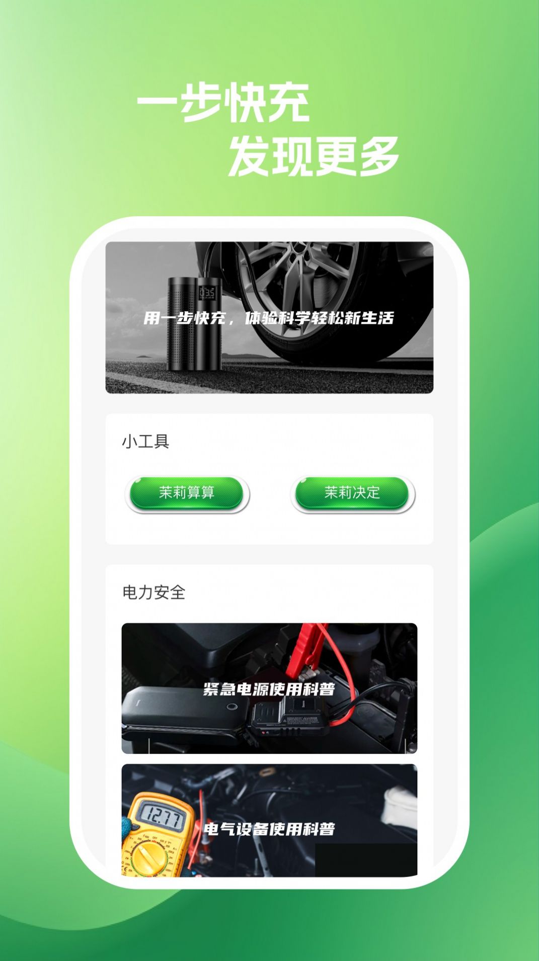 一步快充app[图2]