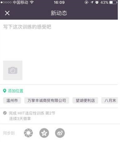 Keep健身怎么发表动态图片4