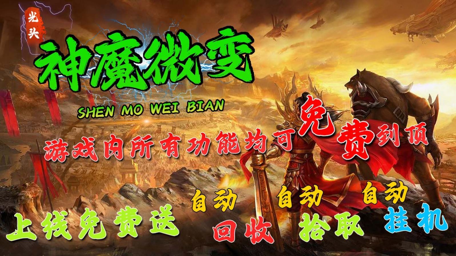 光头176神魔微变官方[图1]