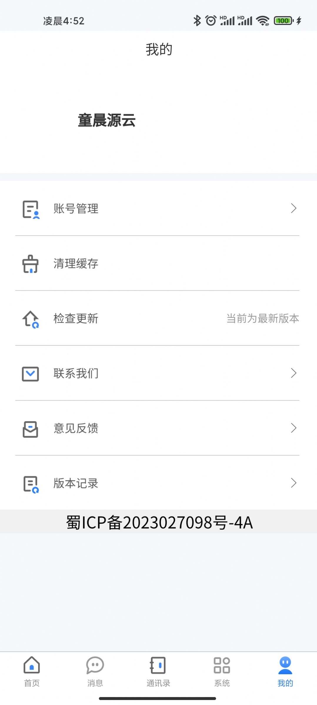 童晨源云app[图3]