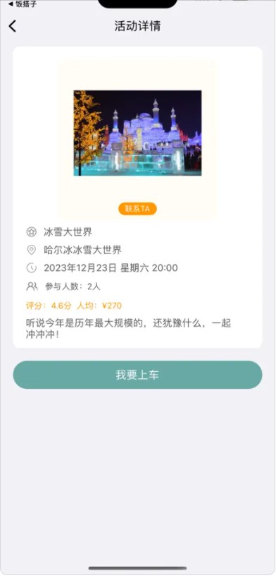 拉个饭搭子app图片1