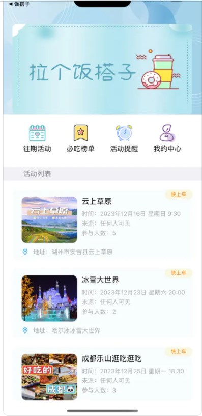 拉个饭搭子app[图1]