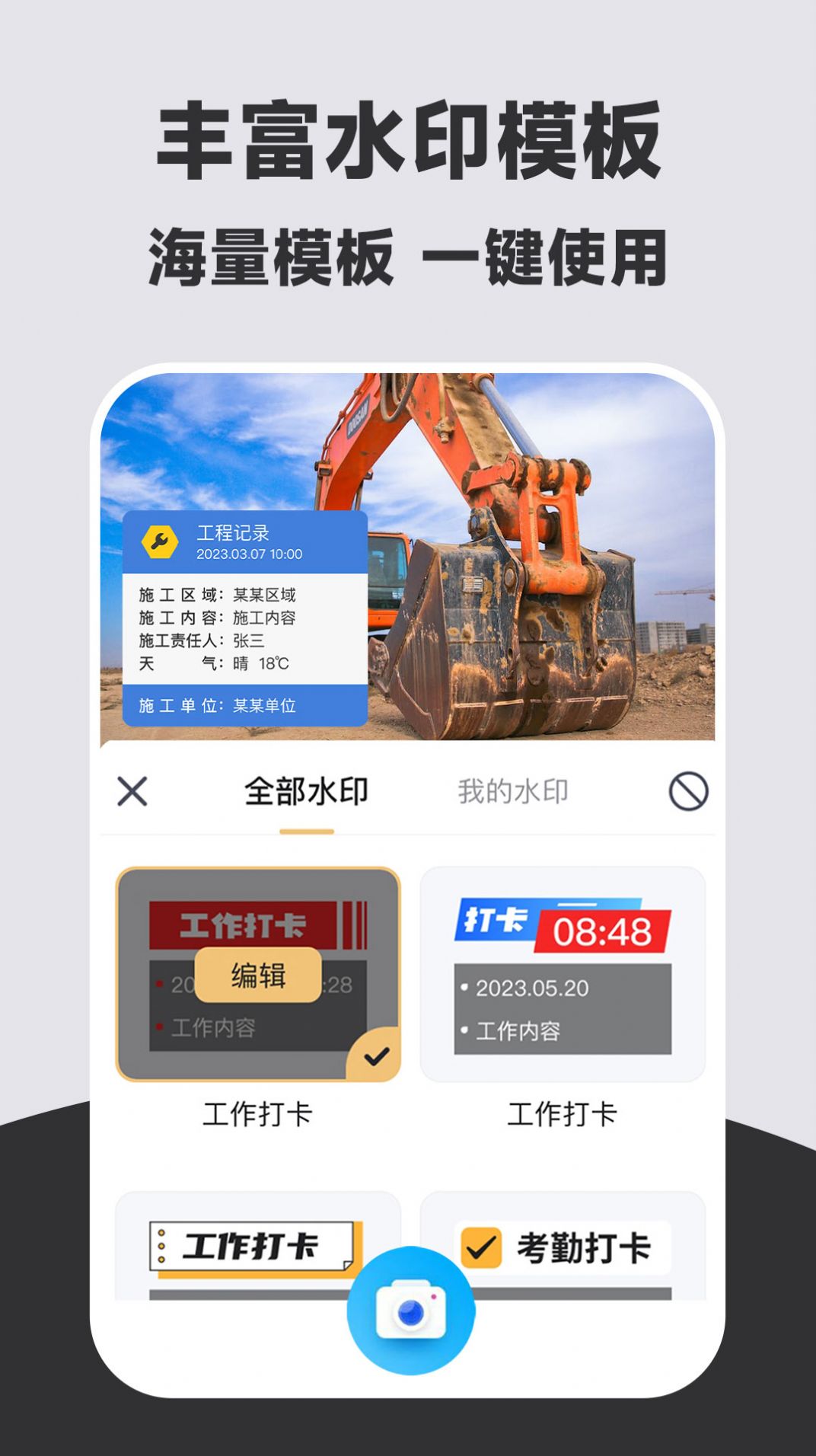 万能打卡水印相机app[图1]