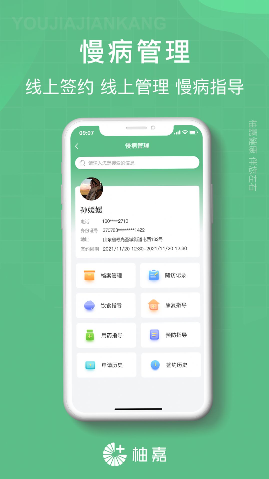 柚嘉健康医生端app图片1