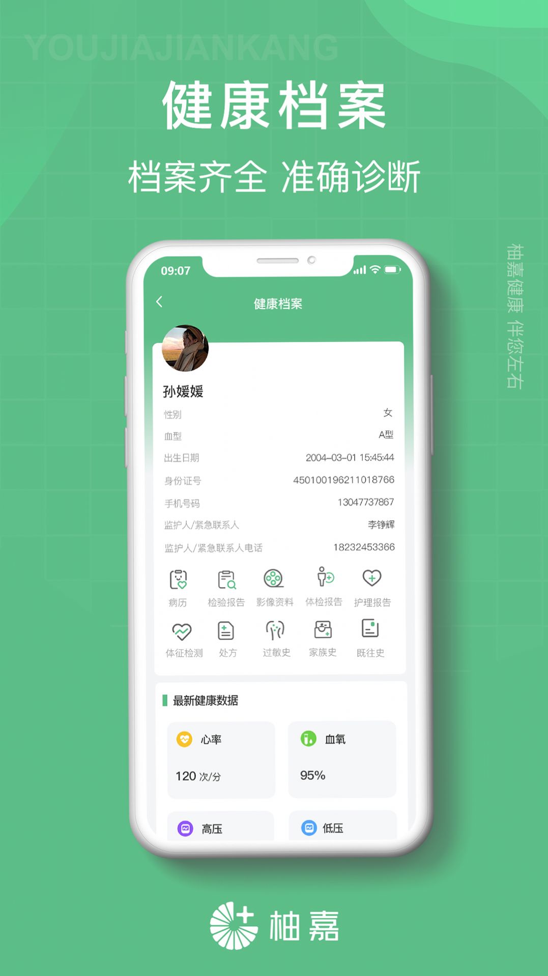 柚嘉健康医生端app[图1]