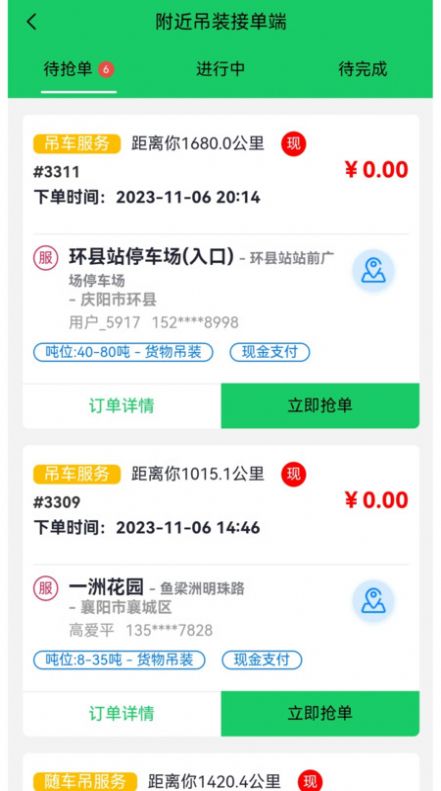 附近吊装app图片1