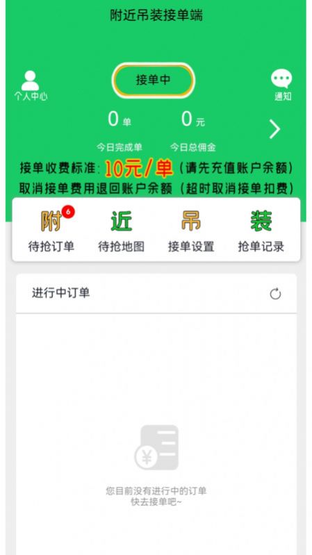 附近吊装app[图1]