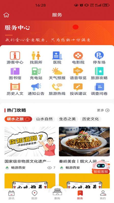 畅游西安app[图2]