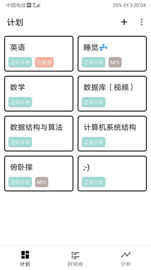 为之时间app[图2]