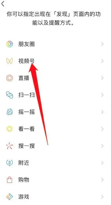 微信视频号如何关闭推送功能图片5