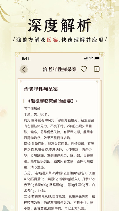 中医方剂iapp[图3]