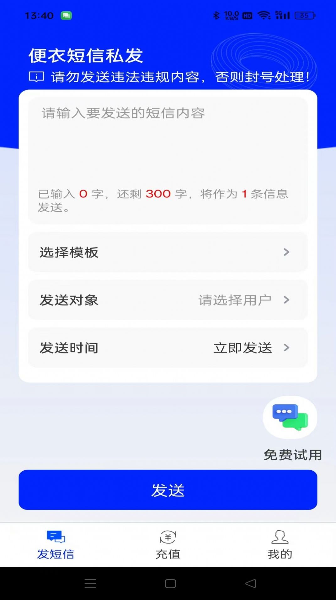 便衣短信私发app[图1]