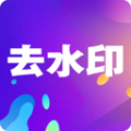 小视频去水印app