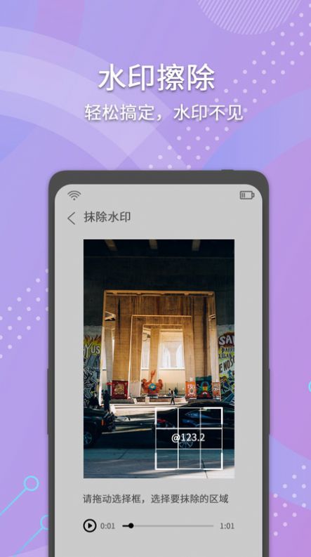 小视频去水印app图片2