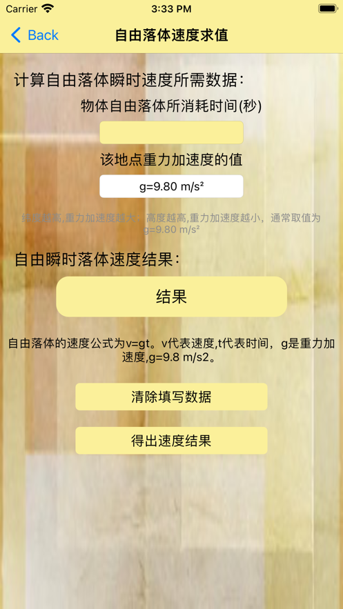 自由落体运动app[图1]