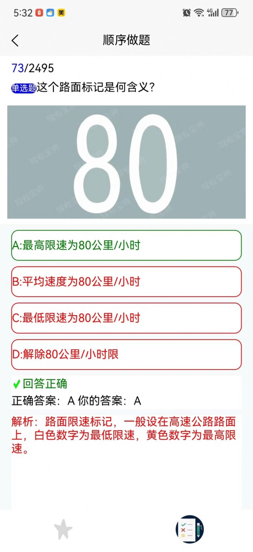 葵花驾考app[图2]