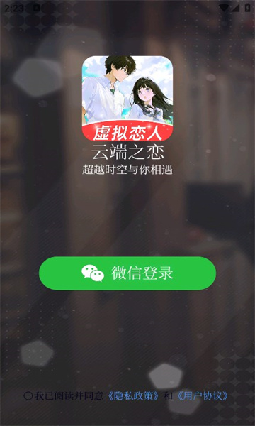 云端之恋app[图3]