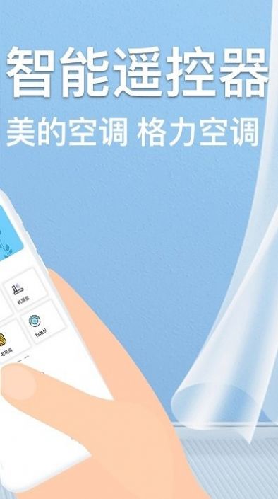 轻触空调遥控器app图片1