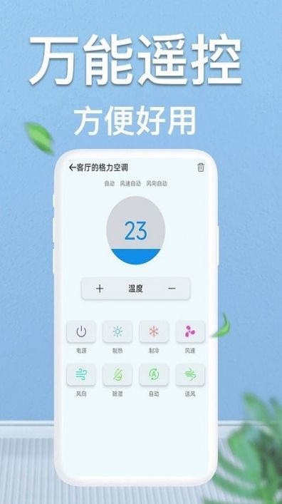 轻触空调遥控器app图片2