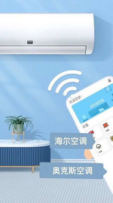 轻触空调遥控器app[图3]