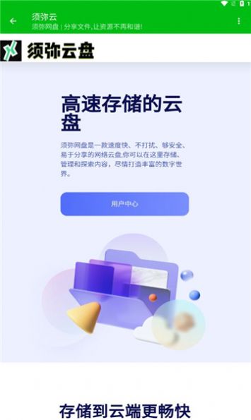 须弥云app[图1]