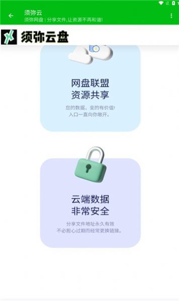 须弥云app[图3]