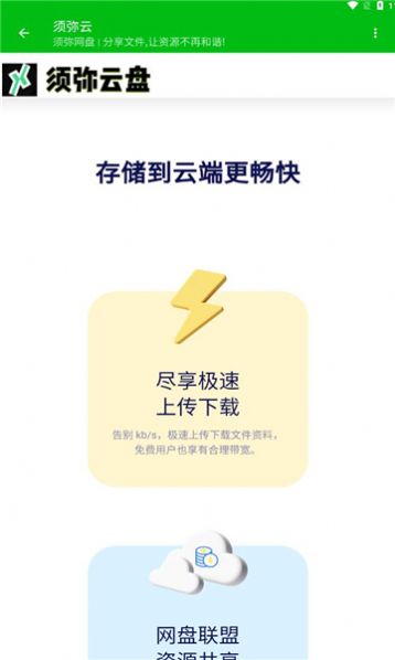 须弥云app[图2]