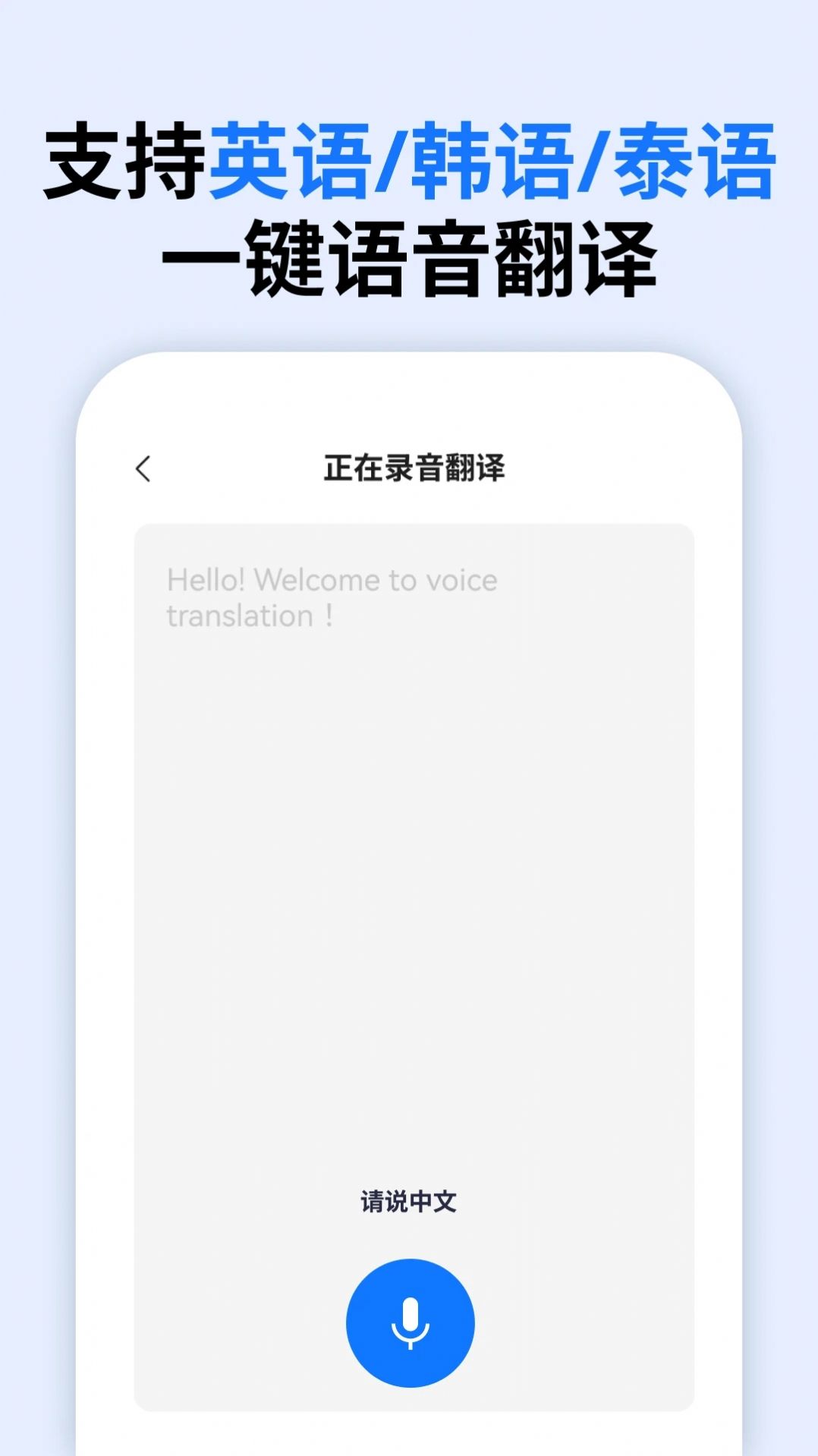 万能语音翻译app[图2]