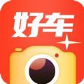 好车相机app