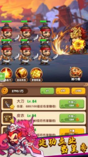 三国王者之路[图1]