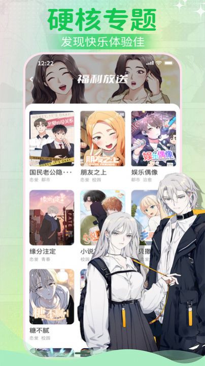 爱耽漫画app[图2]