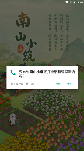 南山小筑红包版[图1]