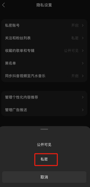 汽水音乐在哪私密关注和粉丝列表图片4