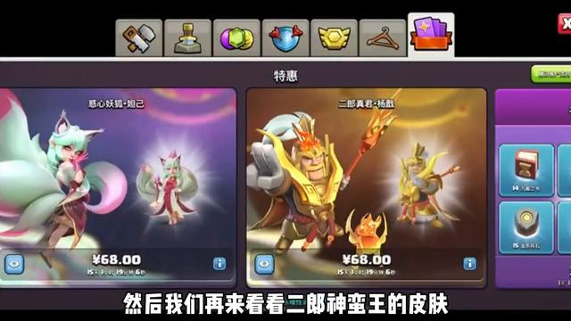 【部落冲突】史上首次！封神系列皮肤上架，详细测评下#部...图片2