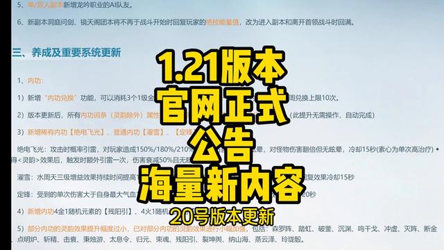 1.21版本官网正式公告海量新内容#逆水寒手游攻略图片1