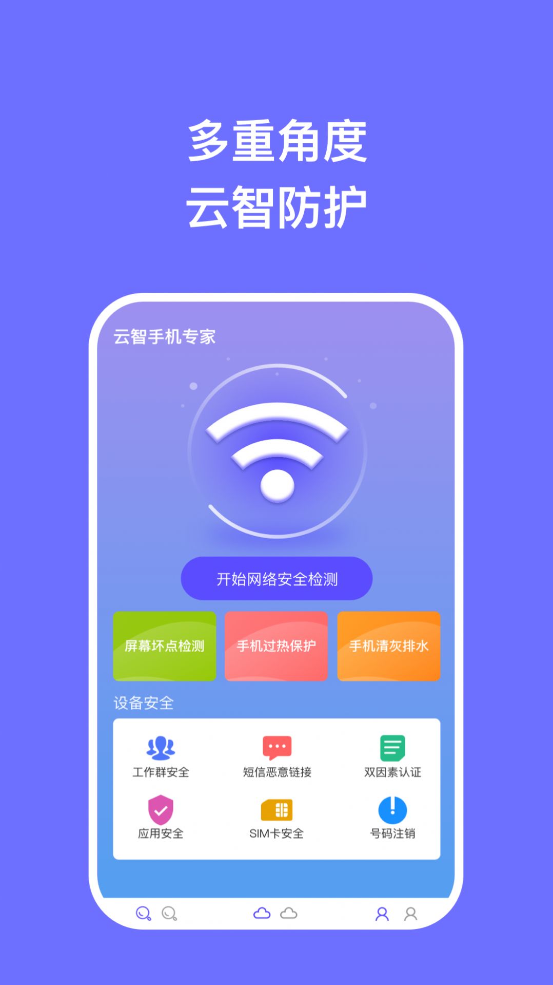 云智手机专家app图片1