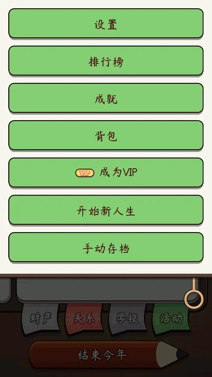 奇迹人生游戏[图1]