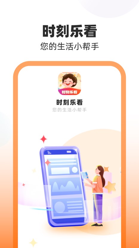 时刻乐看app[图2]