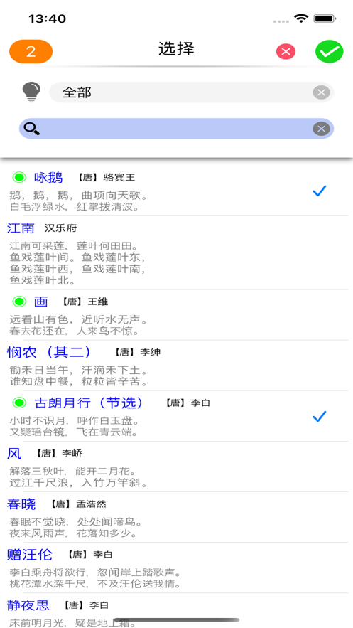 诗词舒尔特app图片2