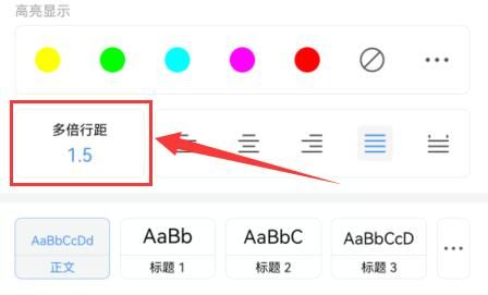 WPS Office调整行间距如何操作图片5